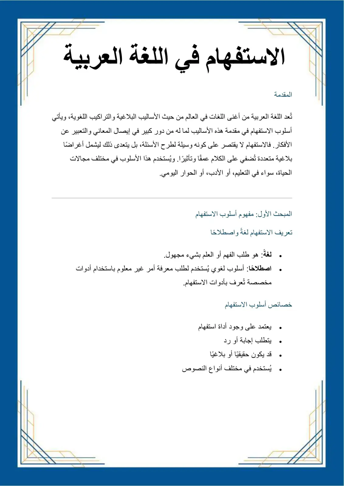 غلاف كتاب الاستفهام في اللغة العربية