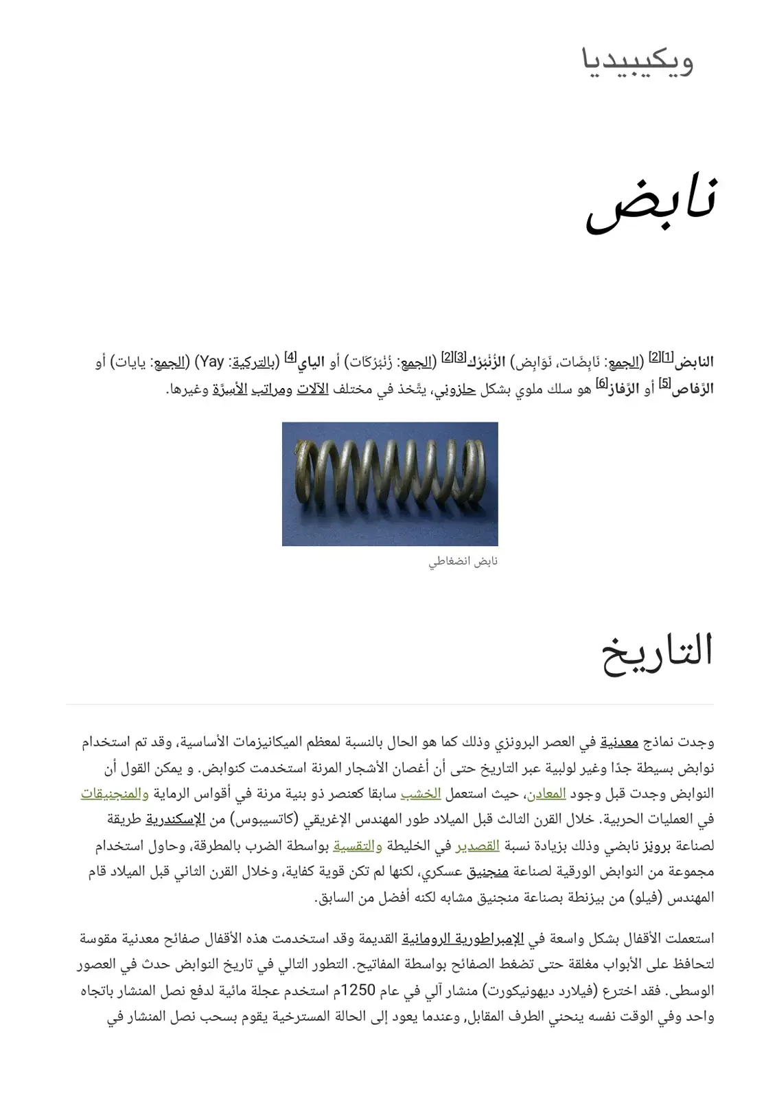 غلاف كتاب النابض