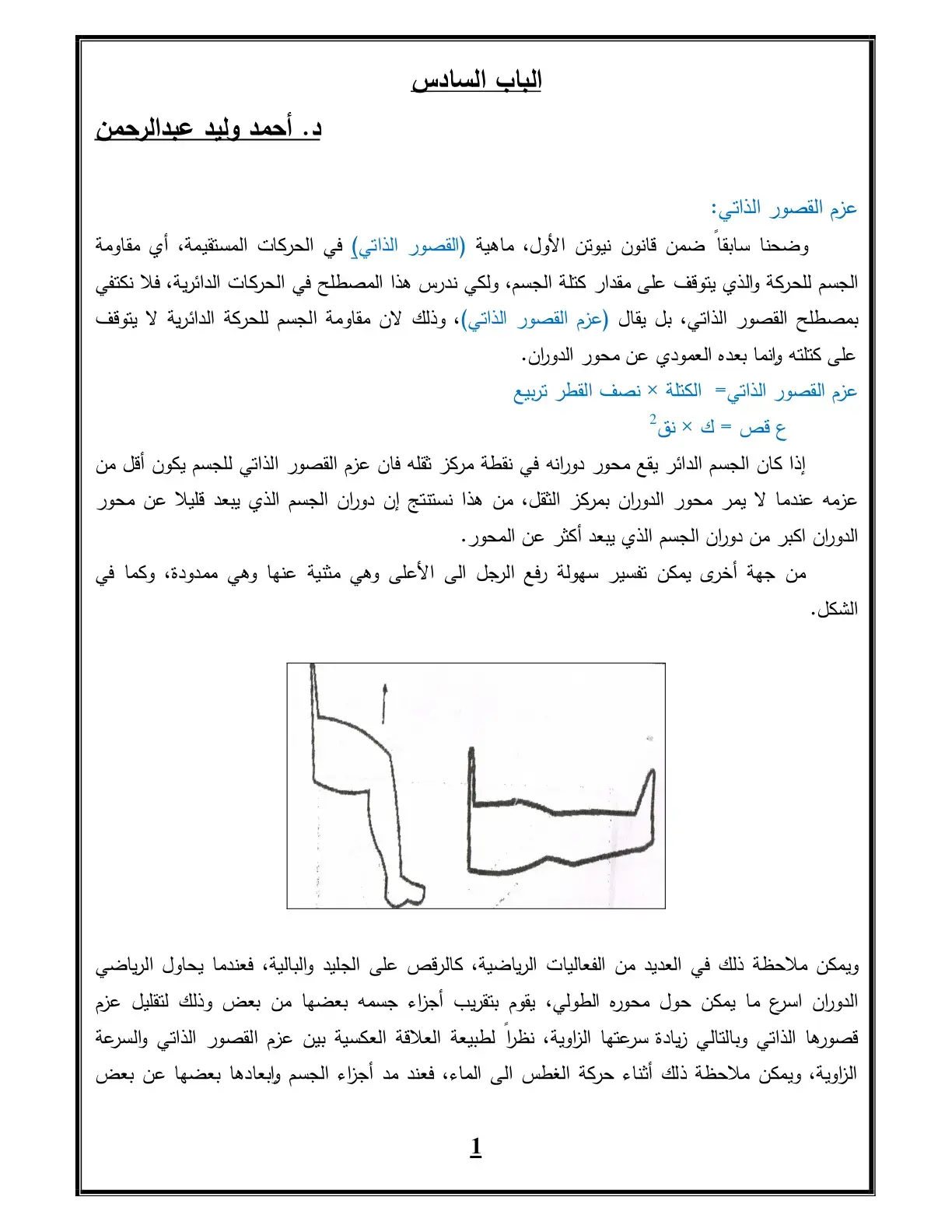 غلاف كتاب الباب السادس: عزم القصور الذاتي
