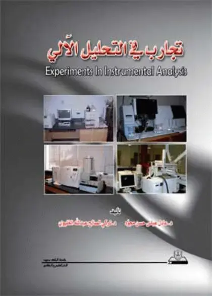 غلاف كتاب تجارب في التحليل الآلي