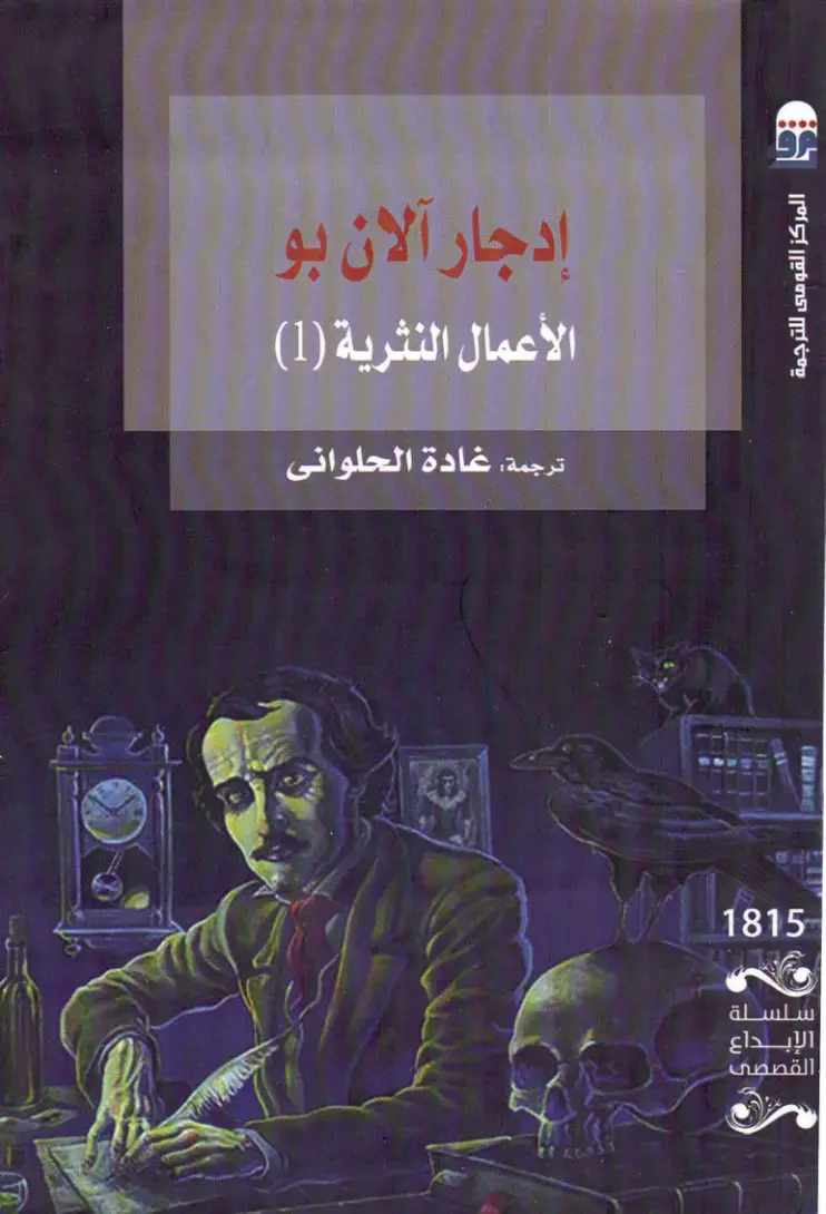 غلاف كتاب الأعمال النثرية (1)