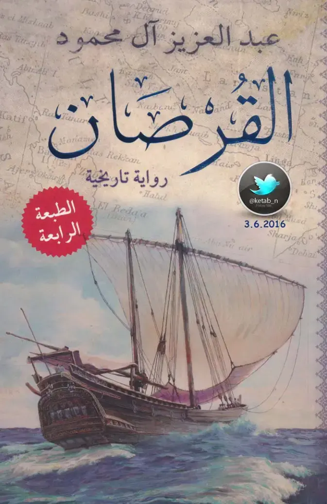 غلاف كتاب القروض