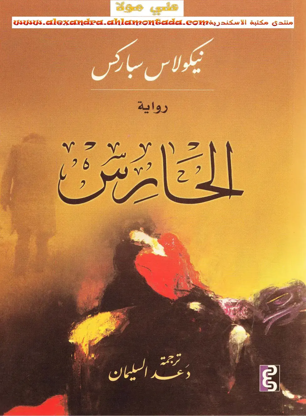 غلاف كتاب الخامس