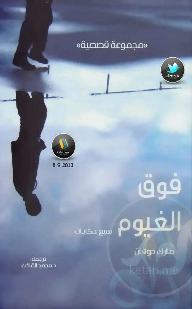 غلاف كتاب فوق الغيوم: سبع حكايات