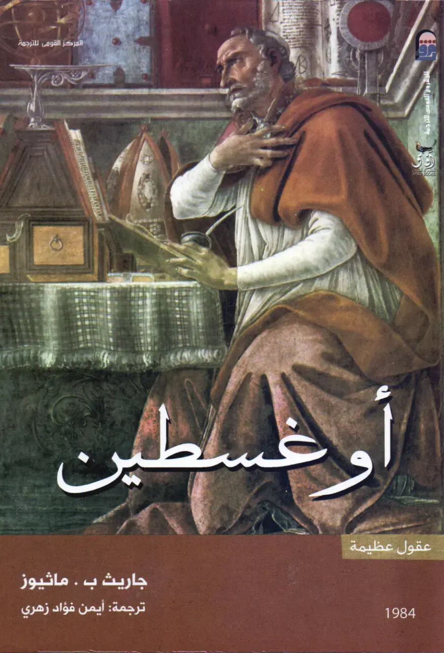 غلاف كتاب عقول عظيمة