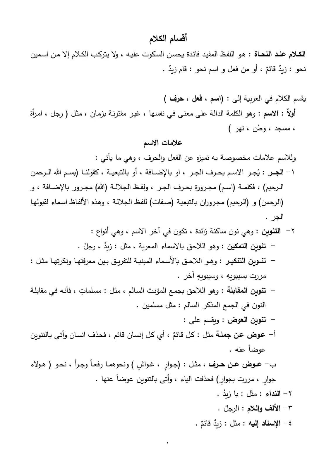 غلاف كتاب أقسام الكلام