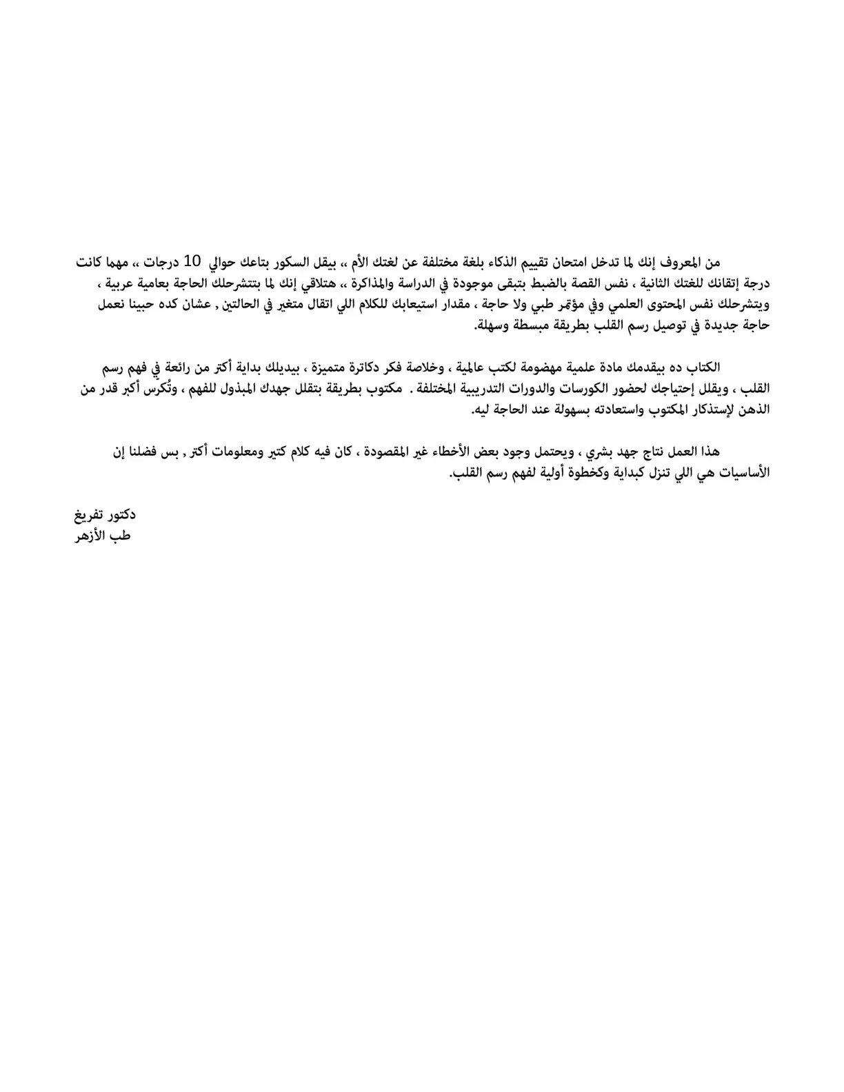غلاف كتاب قراءة تخطيط القلب الكهربائي ECG بأسلوب مبسط