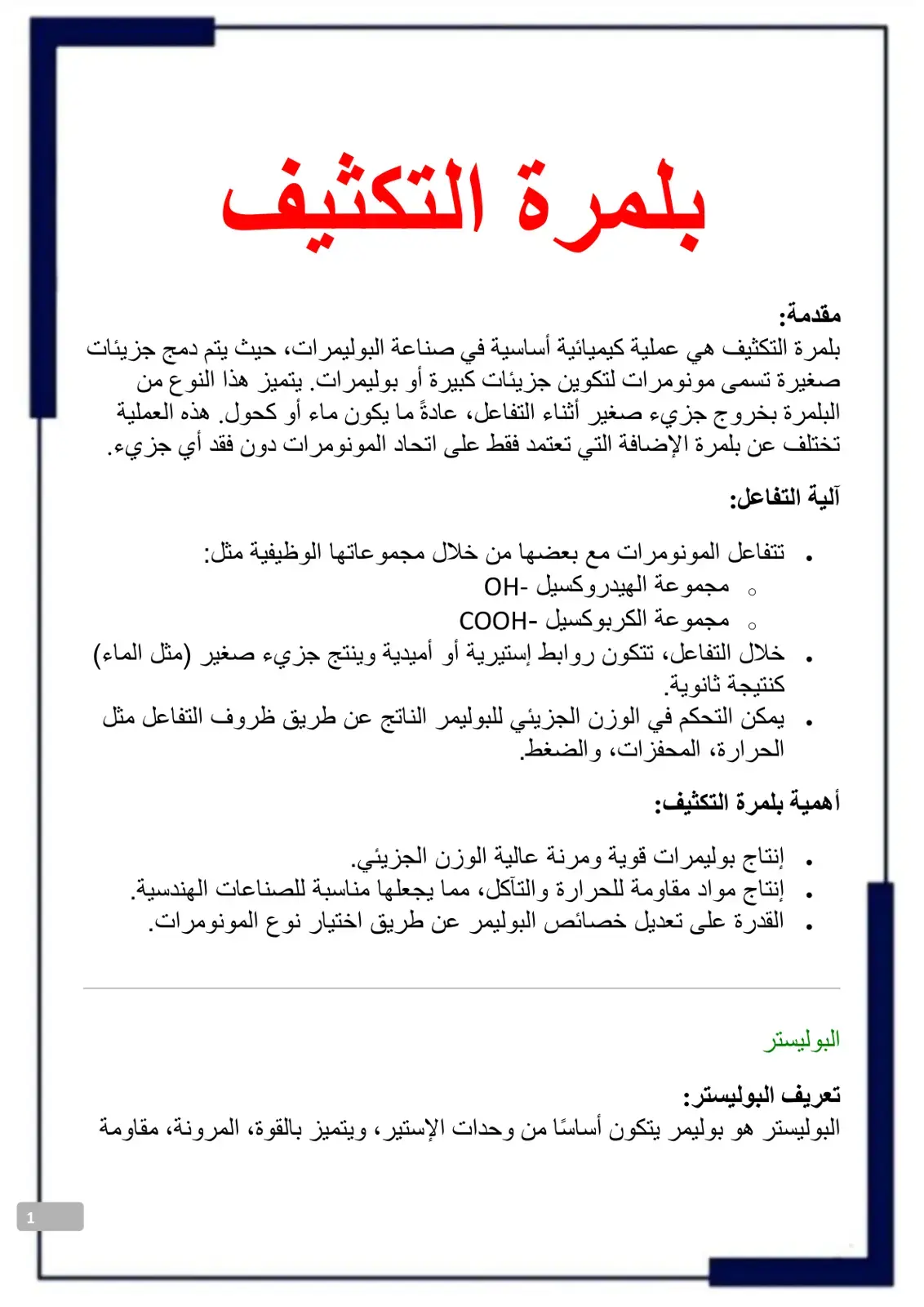 غلاف كتاب بلمرة التكثيف