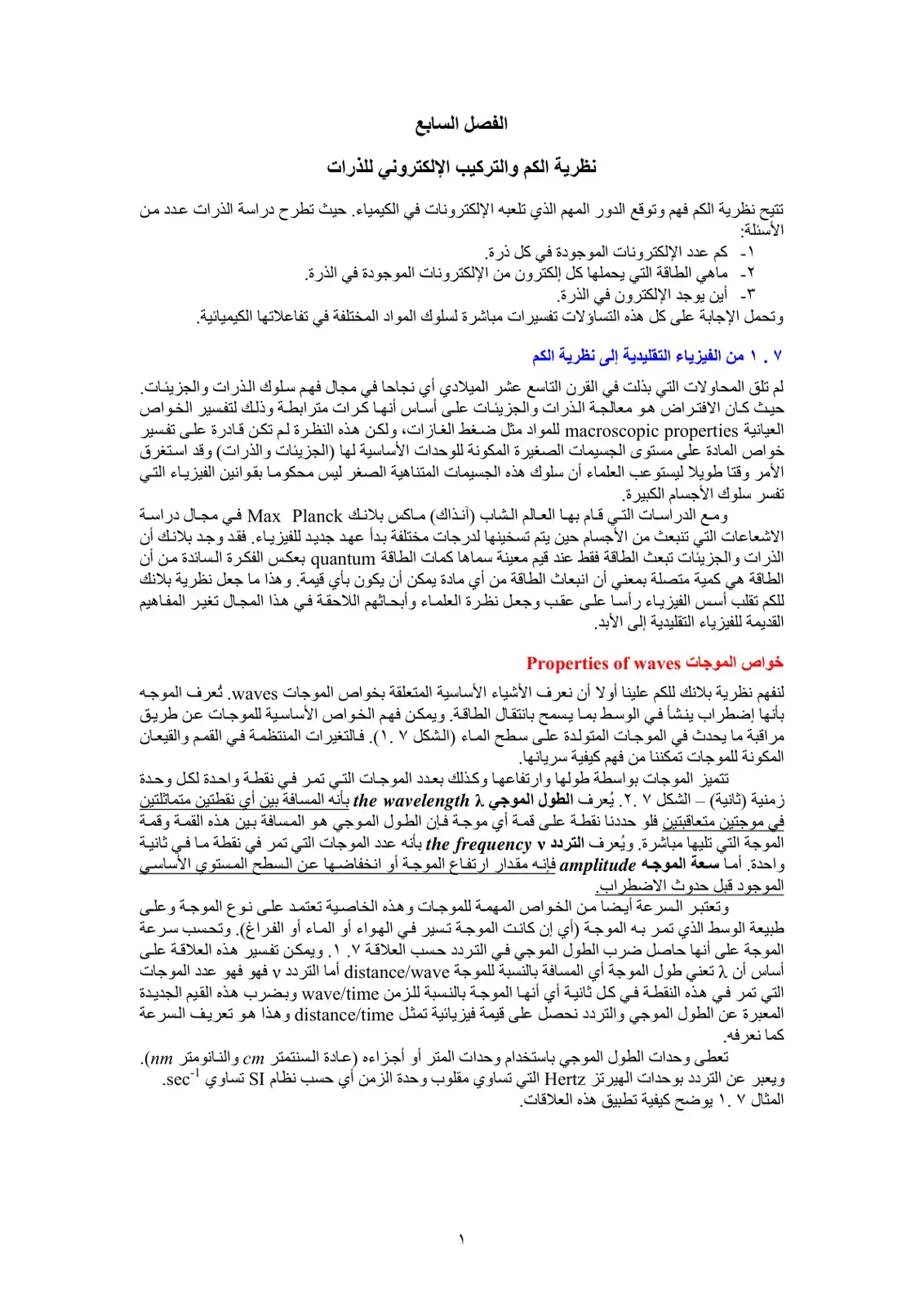 غلاف كتاب نظرية الكم والتركيب الإلكتروني للذرات