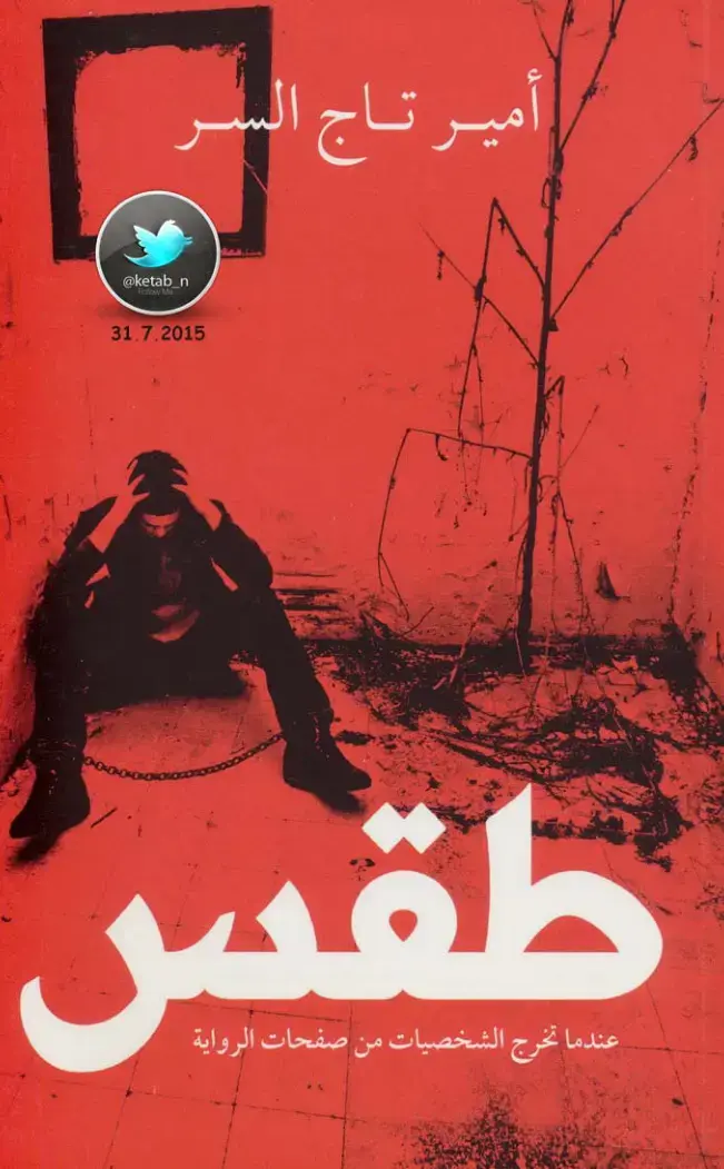غلاف كتاب طقس