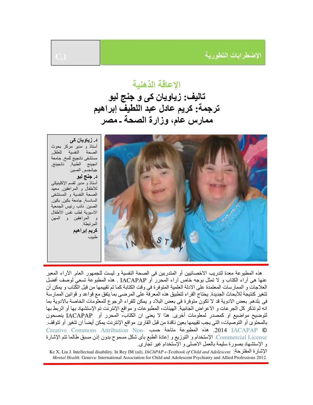 غلاف كتاب الإضطرابات التطورية – الإعاقة الذهنية