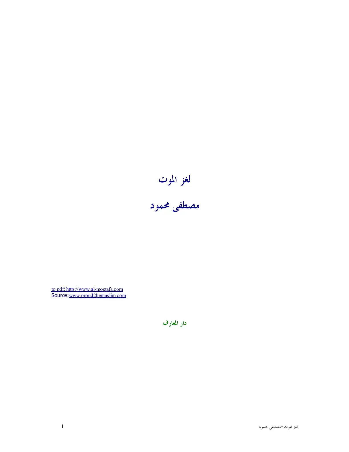 غلاف كتاب لغز الموت