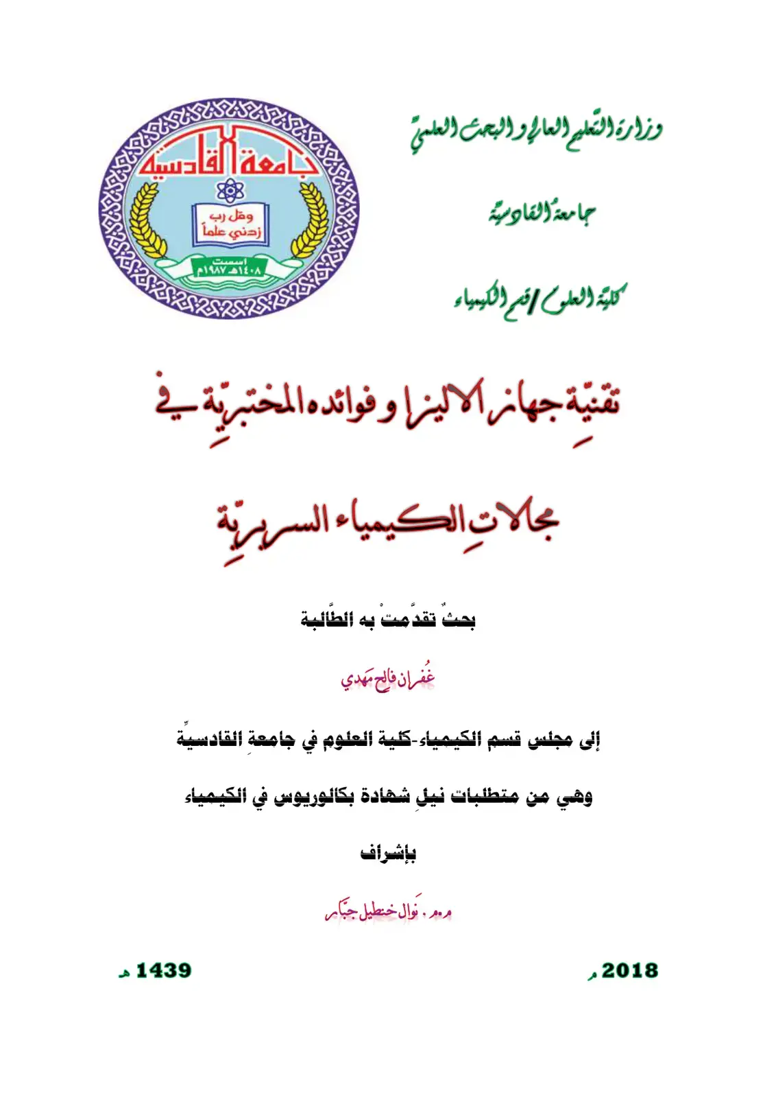غلاف كتاب تقنية جهاز الاليزا وفوائده المختبرية في مجالات الكيمياء السريرية