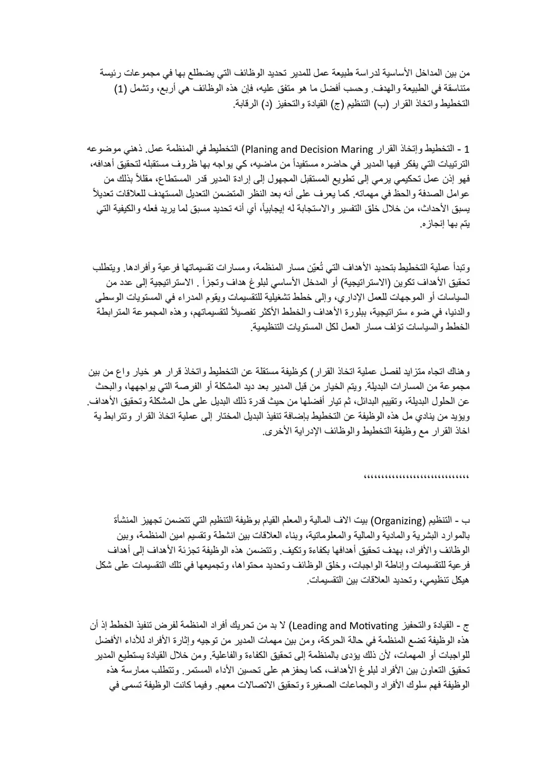 غلاف كتاب وظائف المدير والعمليات الإدارية