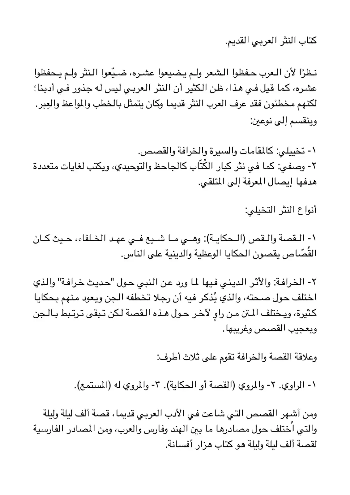 غلاف كتاب كتاب النثر العربي القديم