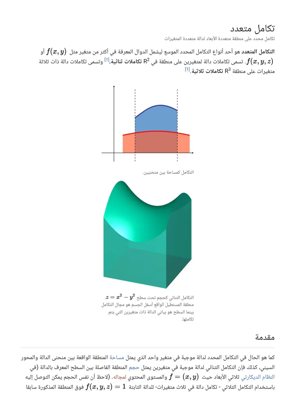 غلاف كتاب التكامل المتعدد