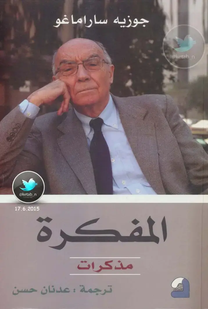 غلاف كتاب المفكرة
