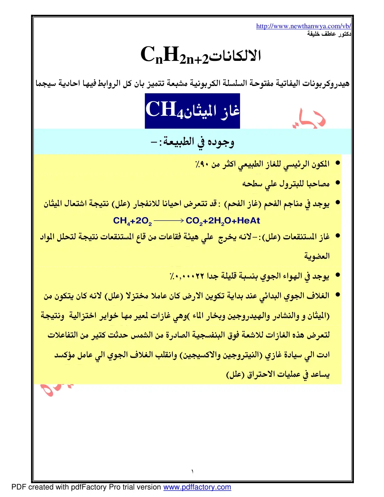غلاف كتاب الالكانات CnH2n+2 وغاز الميثان CH4