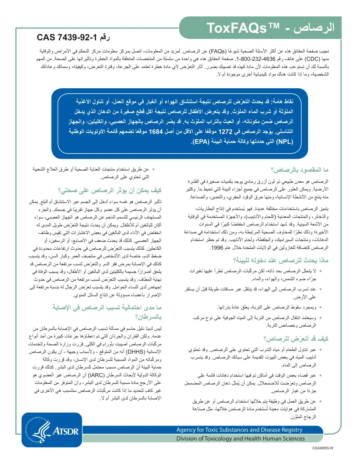 غلاف كتاب الرصاص - ToxFAQs
