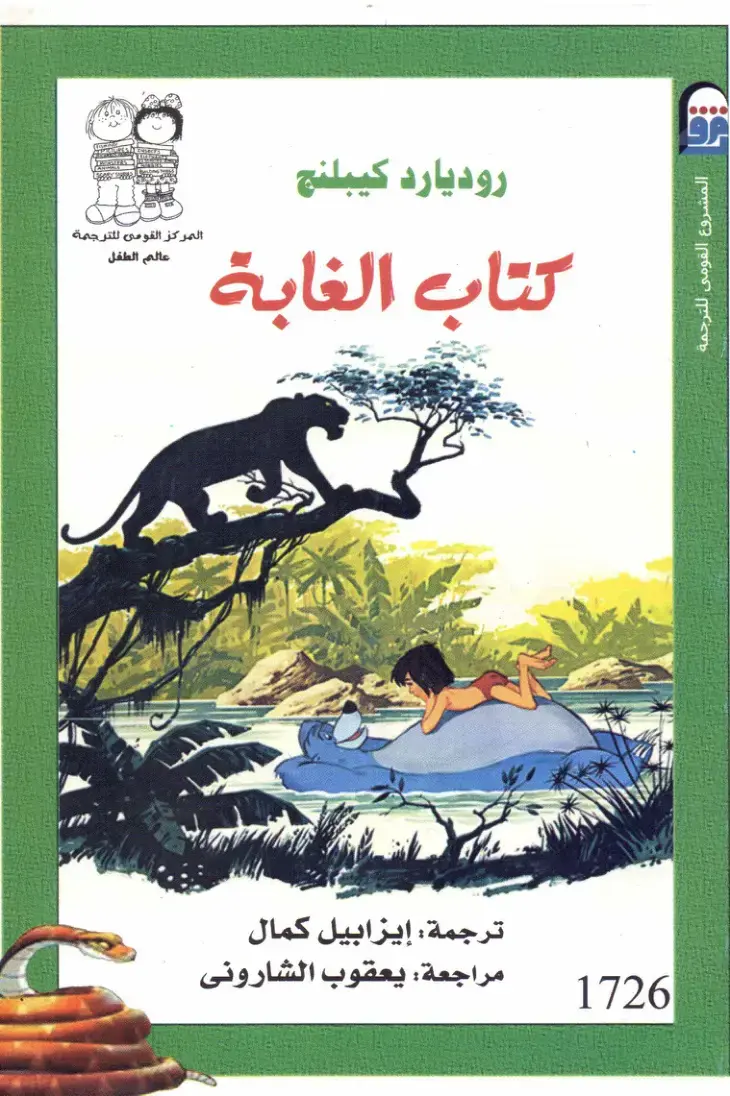 غلاف كتاب كتاب الغابة