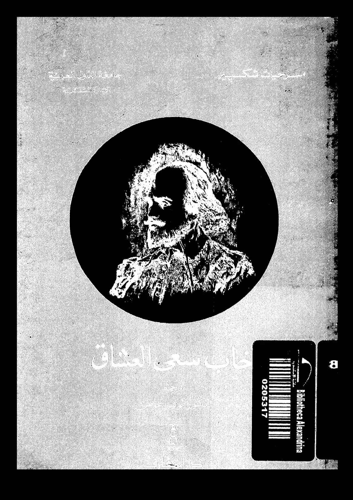 غلاف كتاب سرحيات تكسير