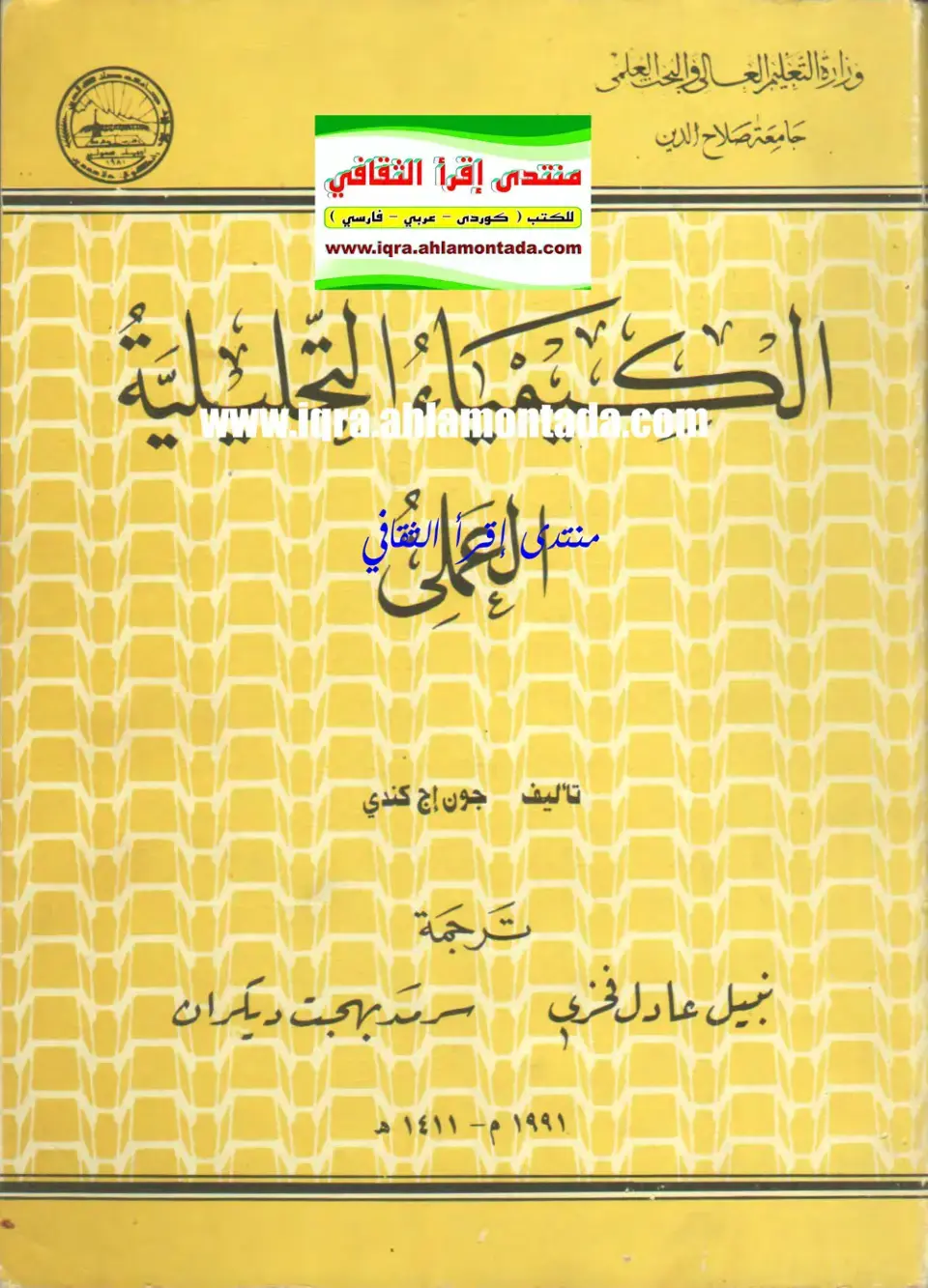 غلاف كتاب الشفاء التاملة