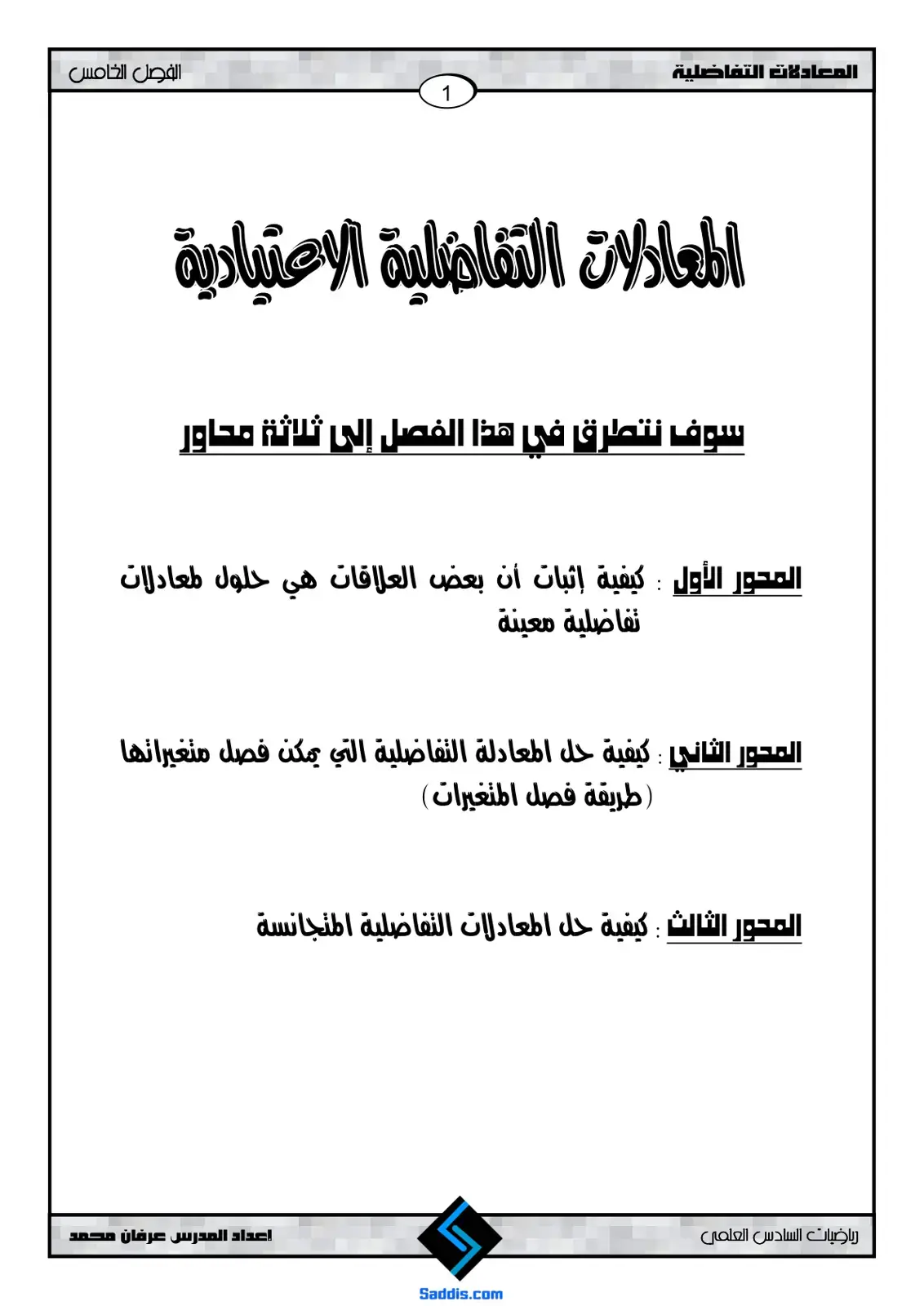 غلاف كتاب المعادلات التفاضلية الاعتيادية