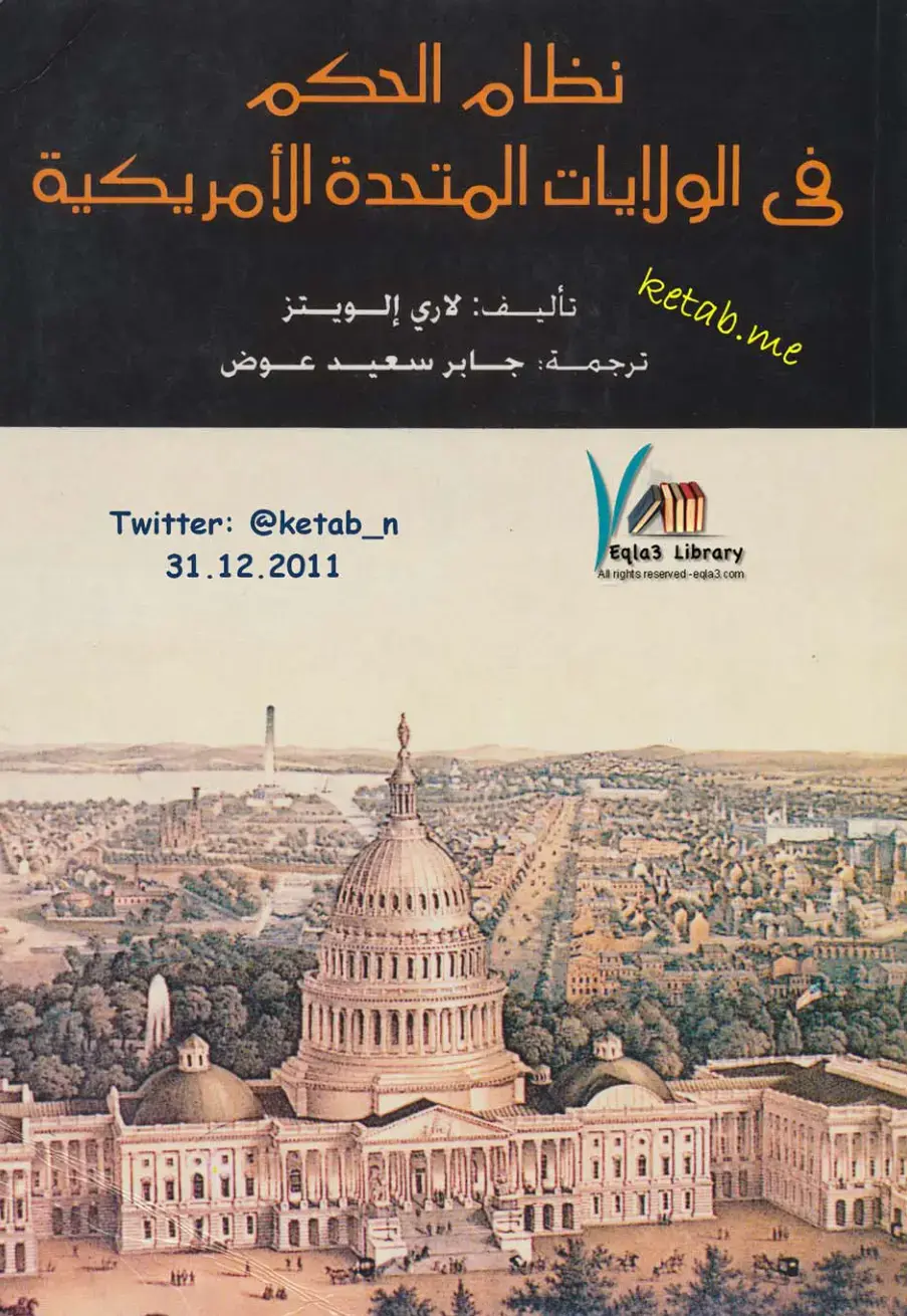 غلاف كتاب نظام الحكم في الولايات المتحدة الأمريكية