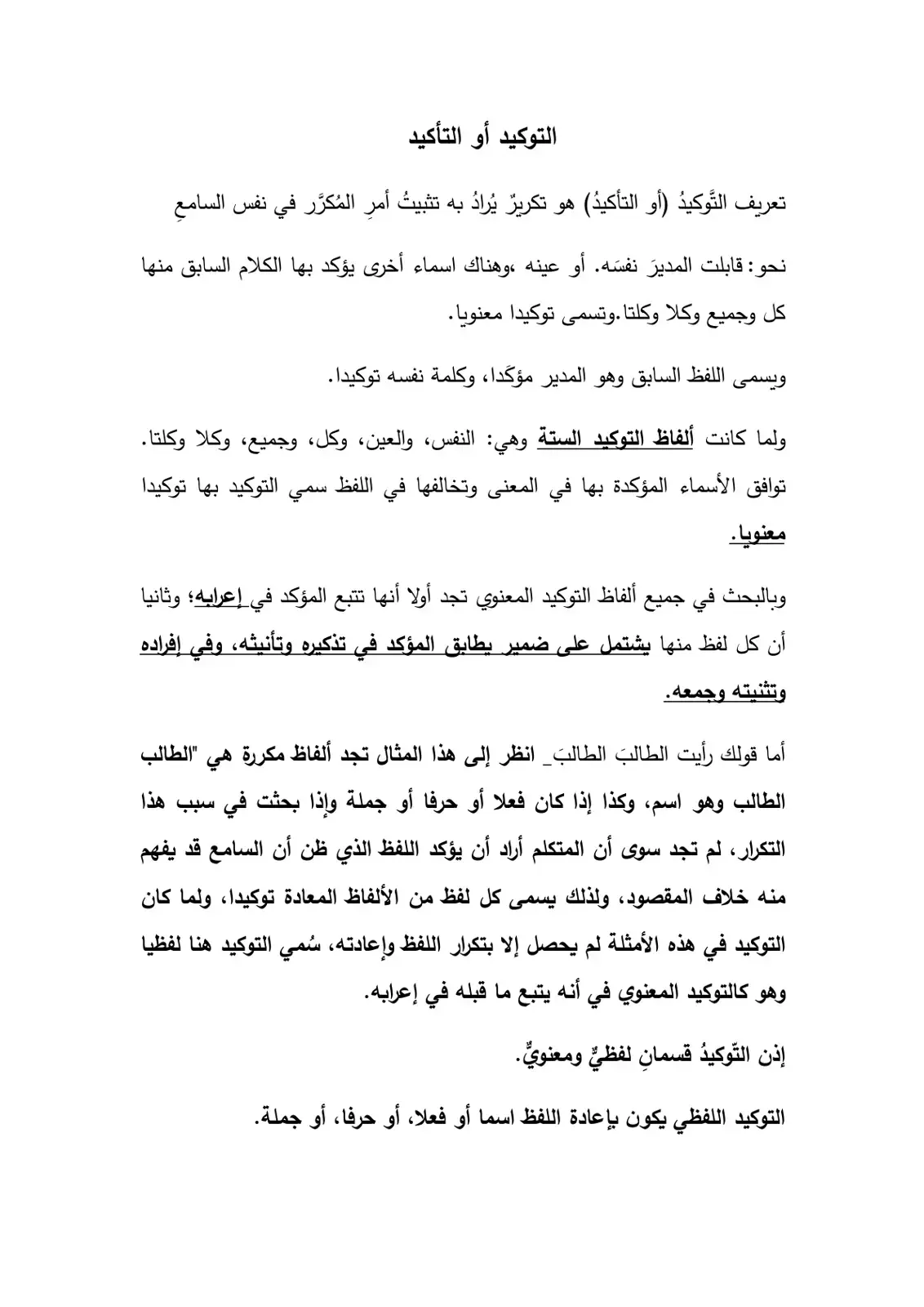 غلاف كتاب التوكيد أو التأكيد