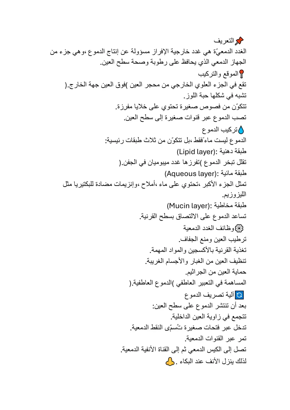 غلاف كتاب الغدد الدمعية