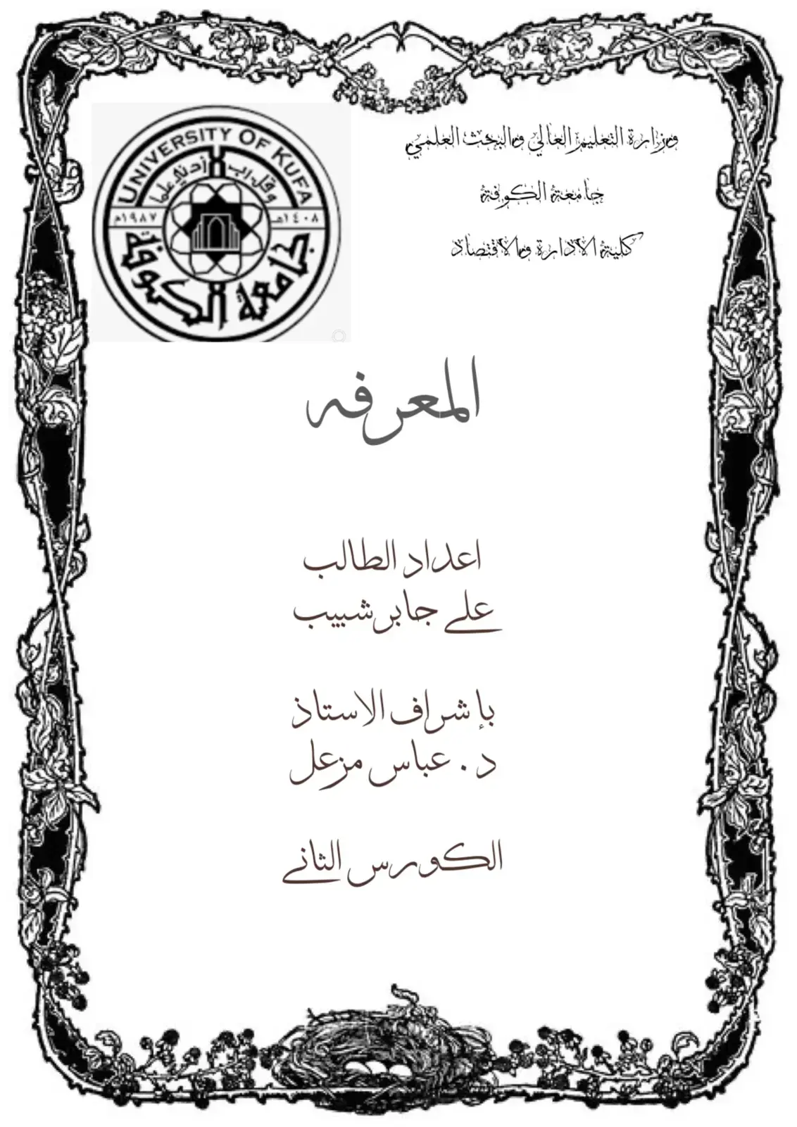 غلاف كتاب مزاوجة التعليم العالي من البحث العلمي