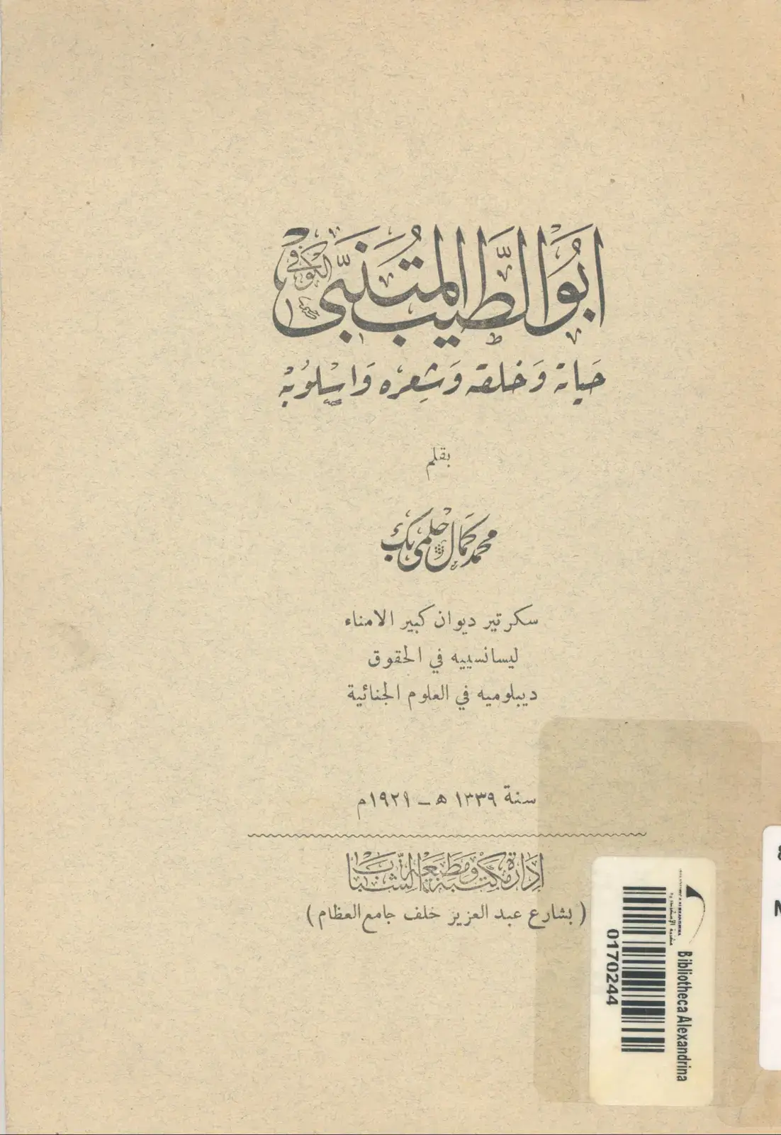 غلاف كتاب أبو الظّاء المثنى