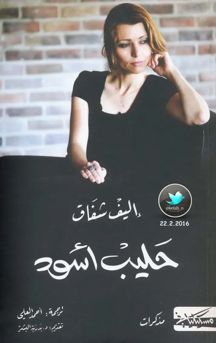 غلاف كتاب حليب أسود