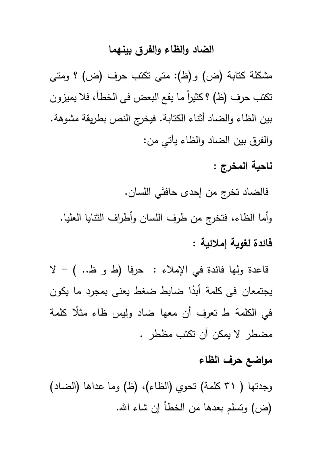 غلاف كتاب الضاد والظاء والفرق بينهما