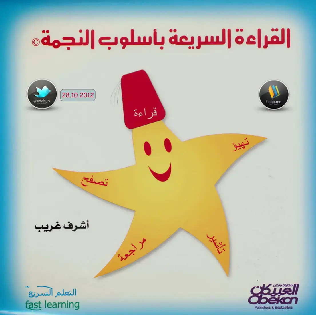 غلاف كتاب التعلم السريع