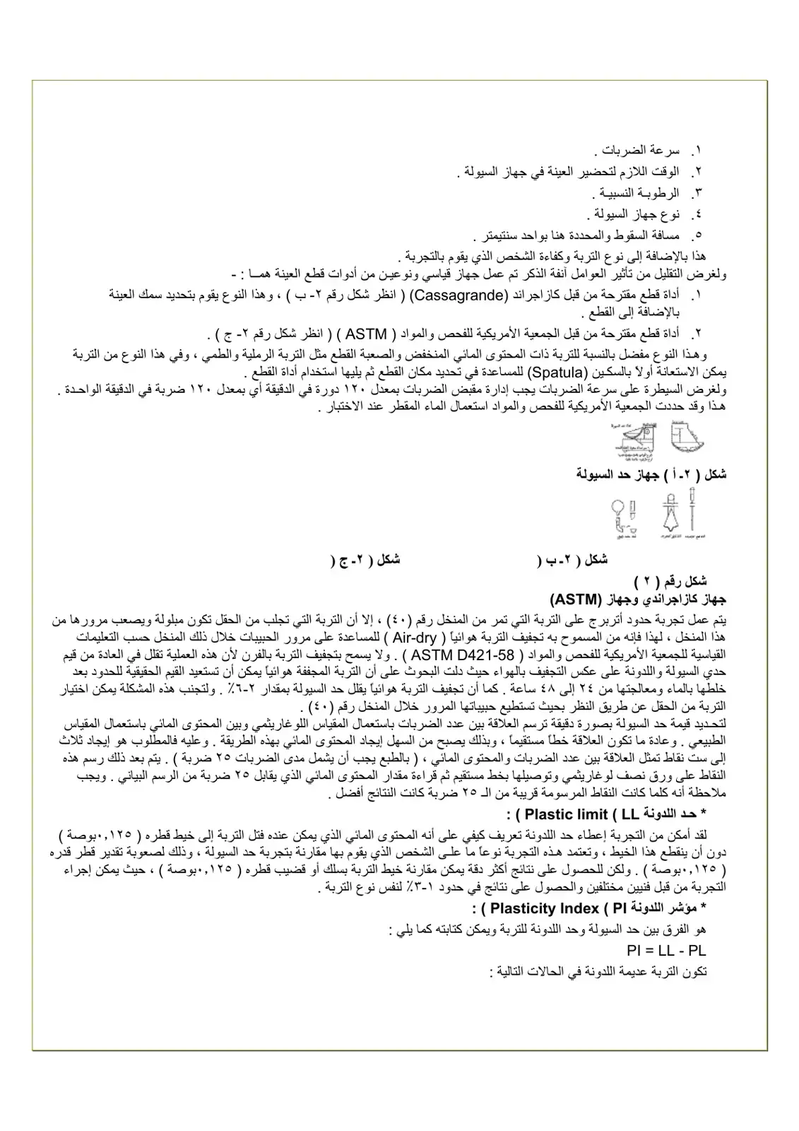 غلاف كتاب سرعة الضربات وجهاز السيولة