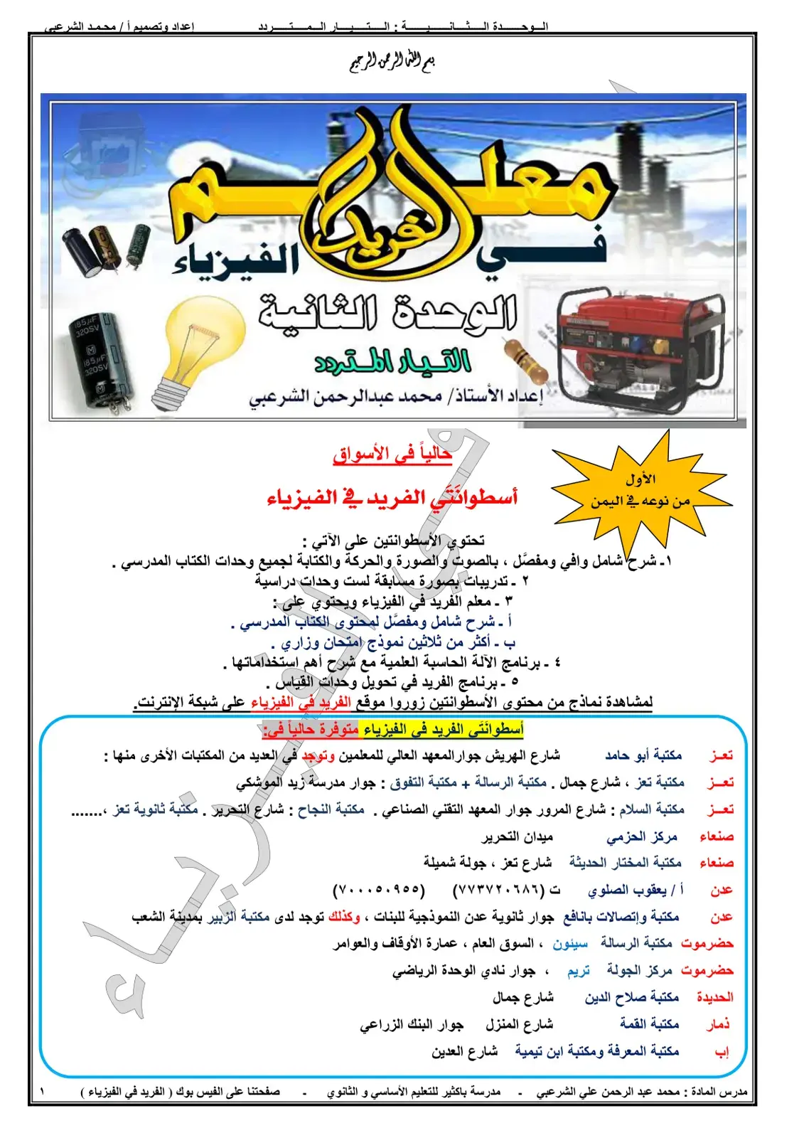 غلاف كتاب أسطوانتي الفريد في الفيزياء
