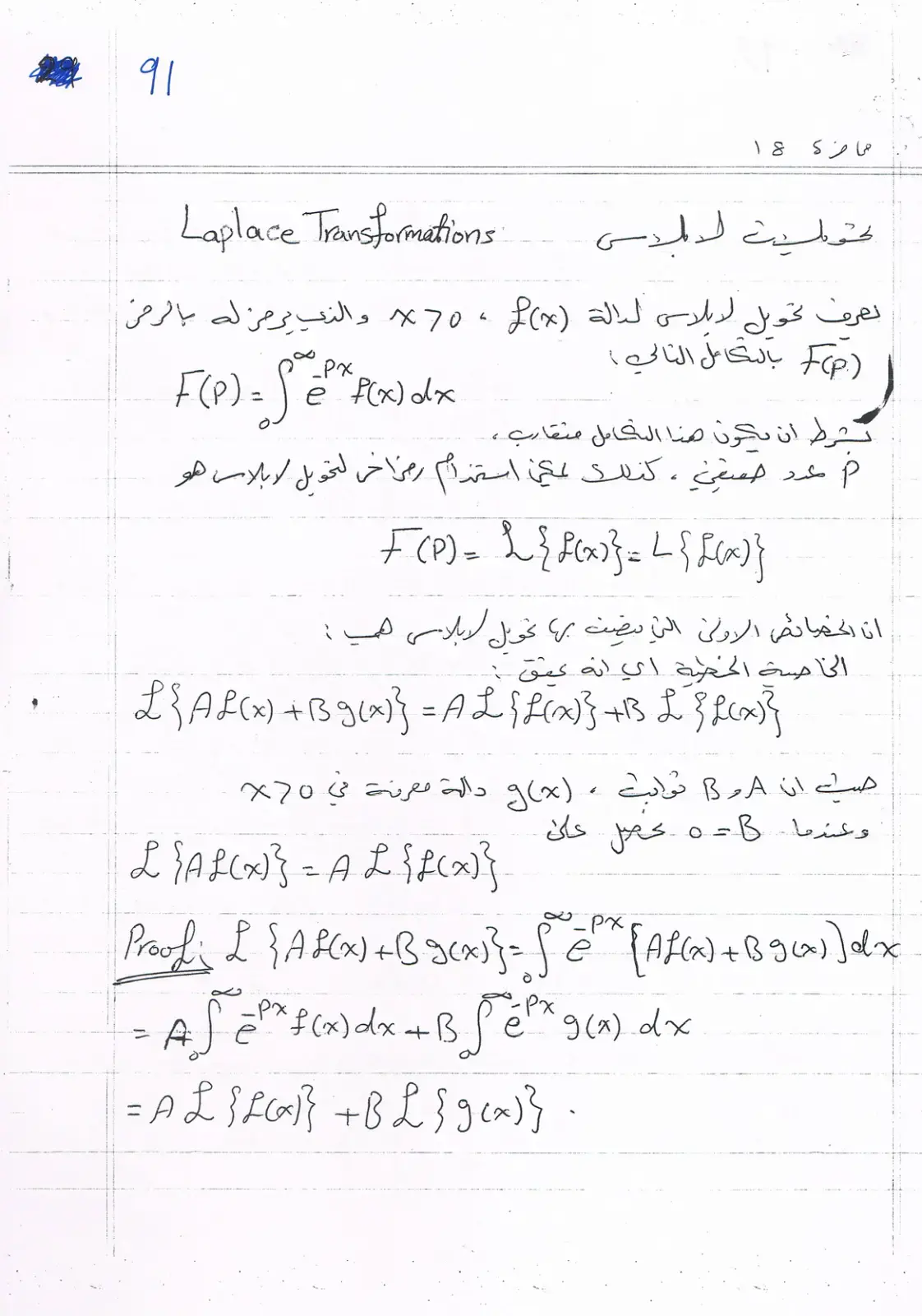 غلاف كتاب تحوليات لابلاس