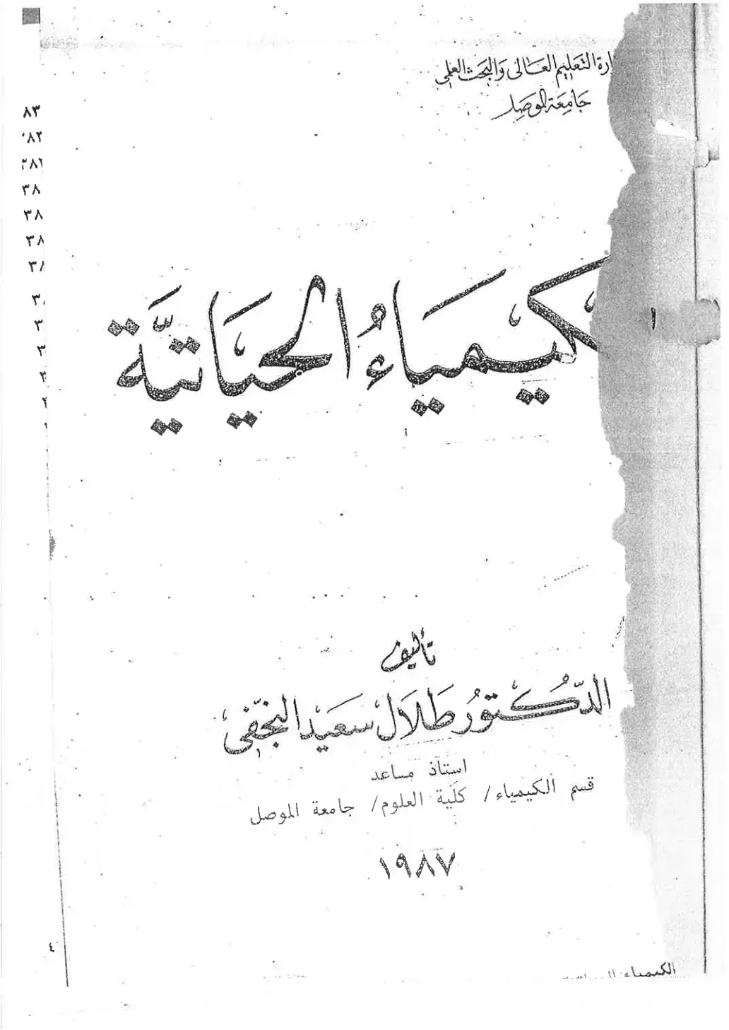 غلاف كتاب الكيمياء الحياتية