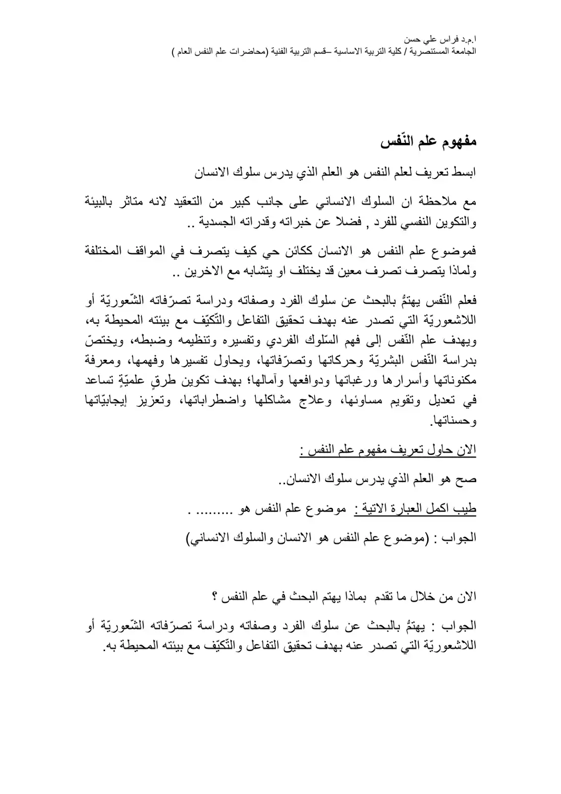 غلاف كتاب محاضرات علم النفس العام