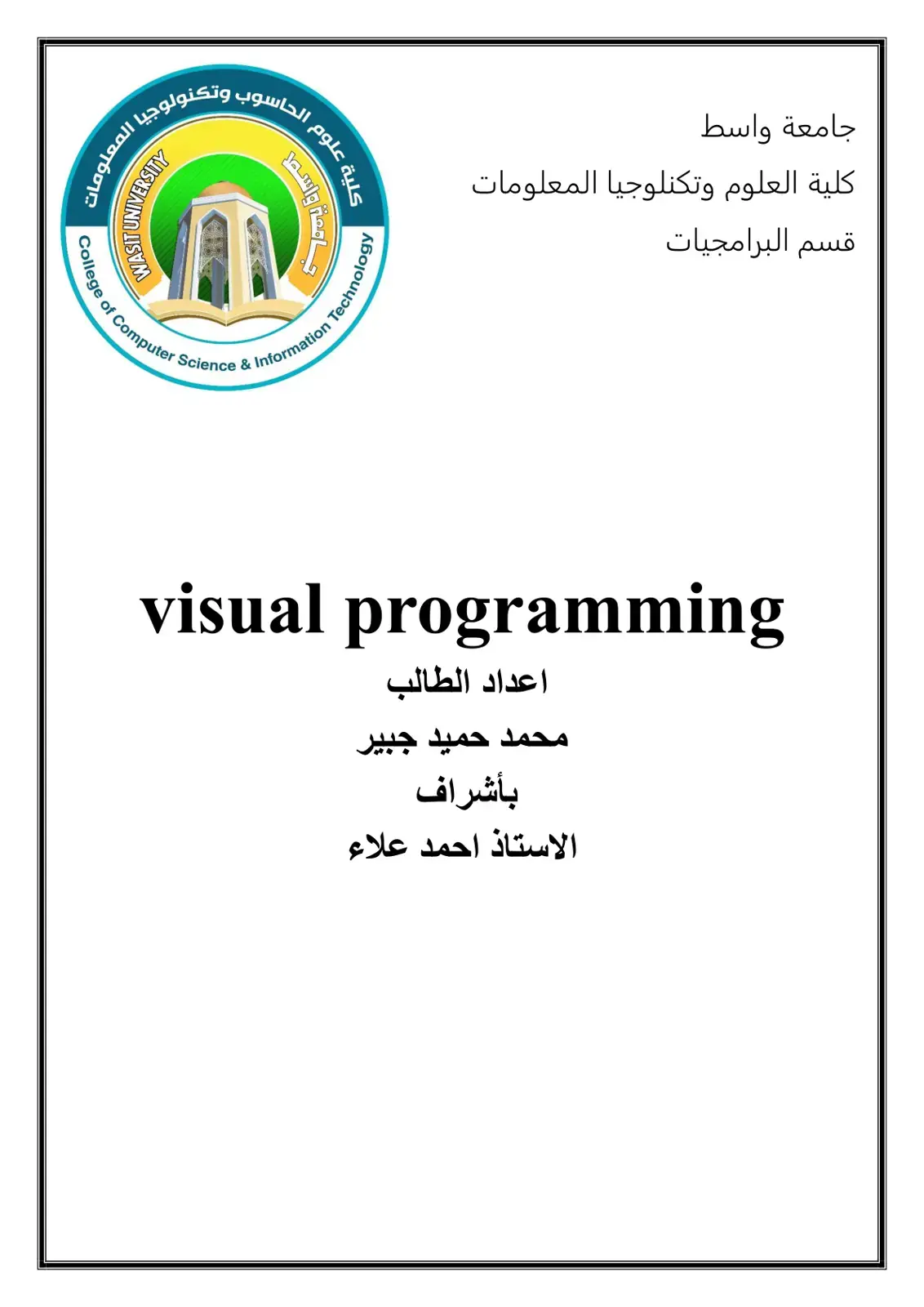 غلاف كتاب Visual Programming – البرمجة المرئية