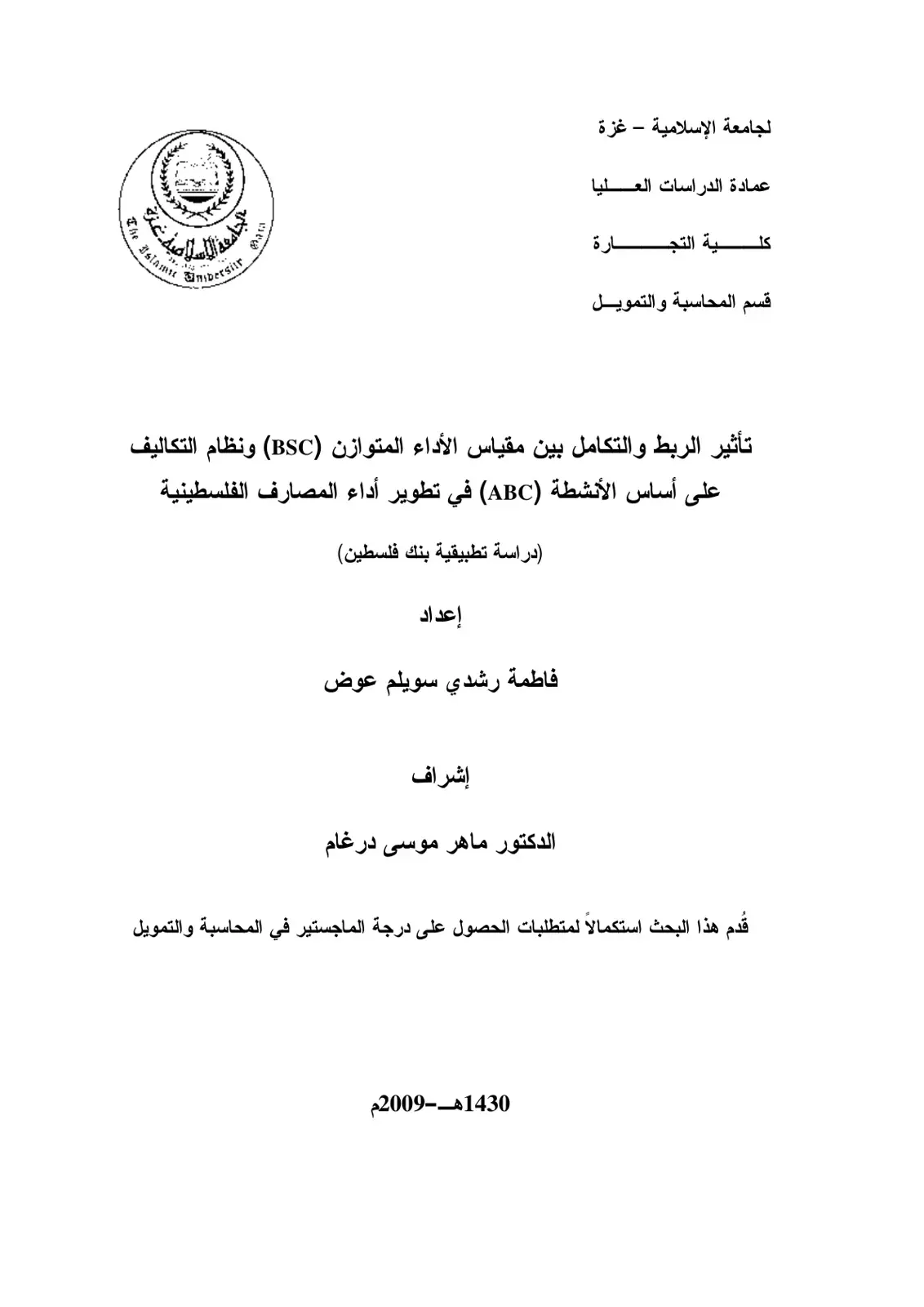 غلاف كتاب تأثير الربط والتكامل بين مقياس الأداء المتوازن (BSC) ونظام التكاليف على أساس الأنشطة (ABC) في تطوير أداء المصارف الفلسطينية (دراسة تطبيقية بنك فلسطين)