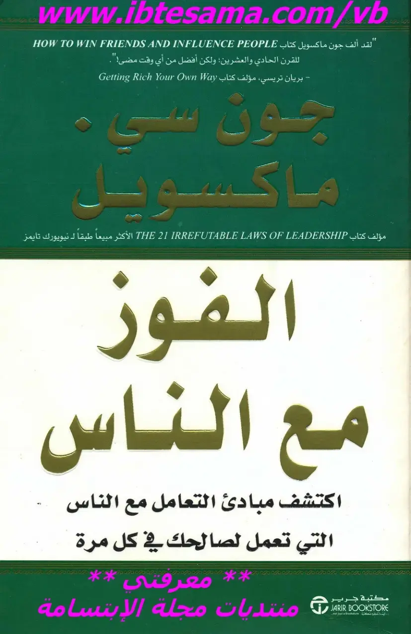 غلاف كتاب الفوز مع الناس