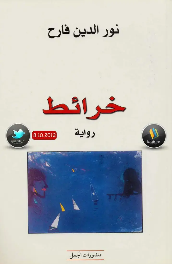 غلاف كتاب خرائط