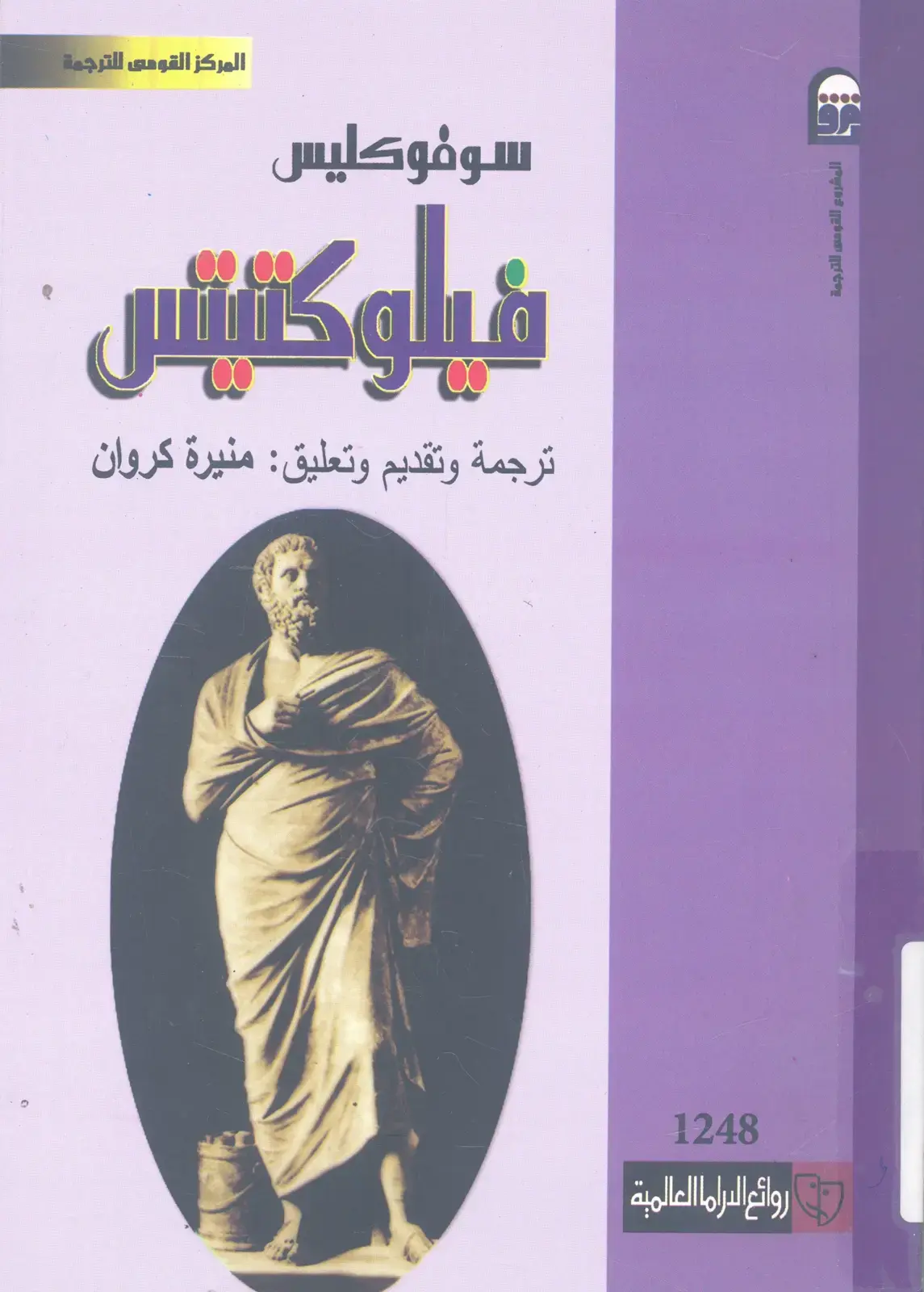 غلاف كتاب فيلوكنيتس