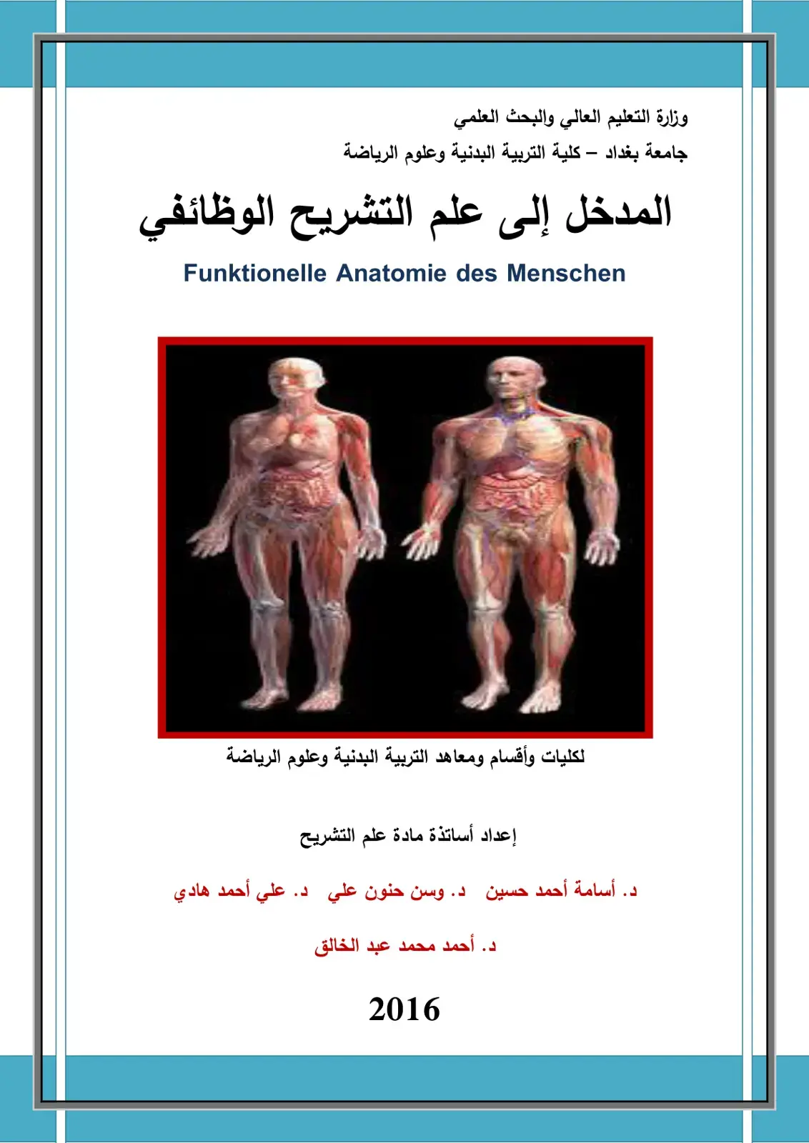غلاف كتاب المدخل إلى علم التشريح الوظائفي Funktionelle Anatomie des Menschen