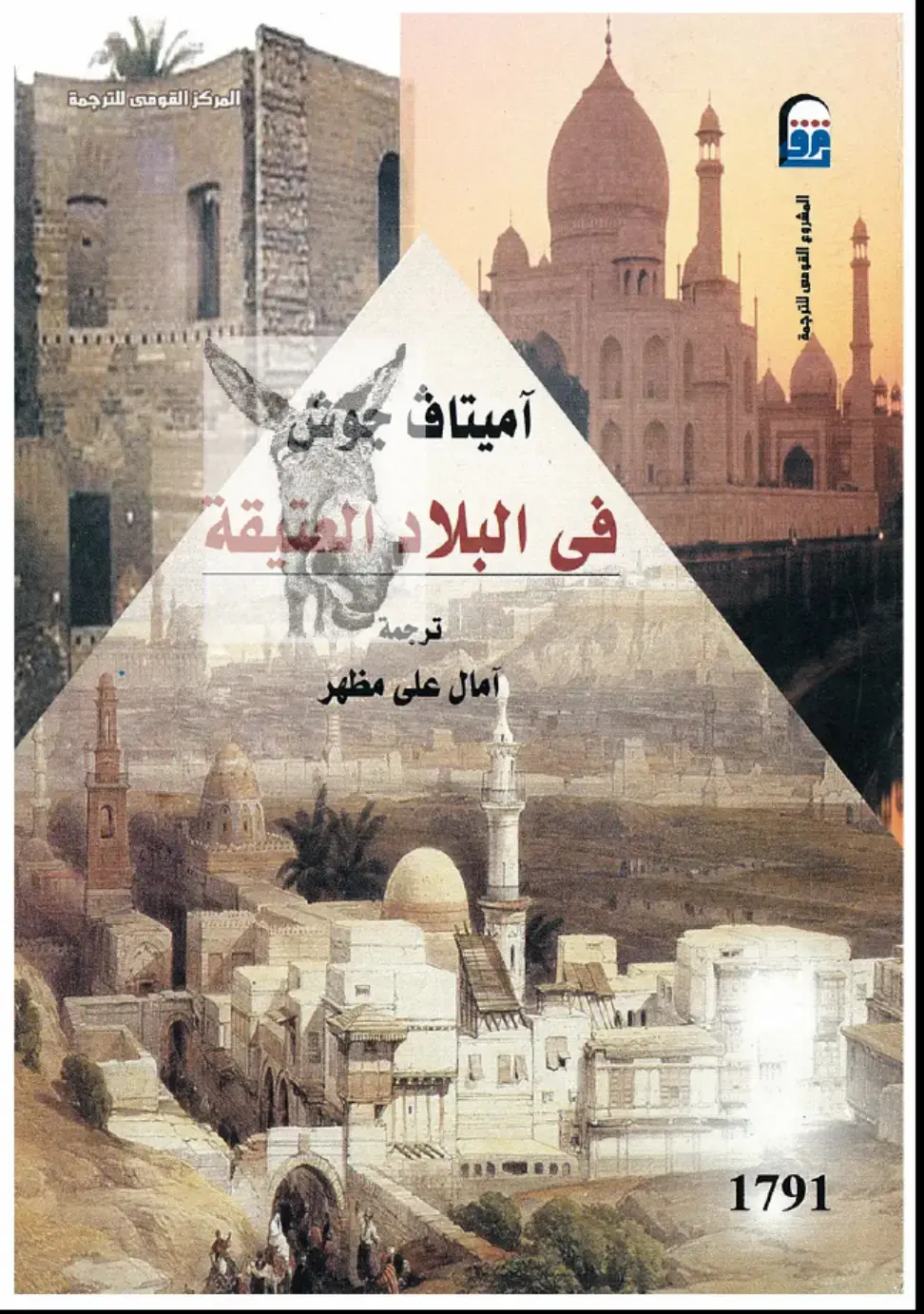 غلاف كتاب البلاد والطبقة