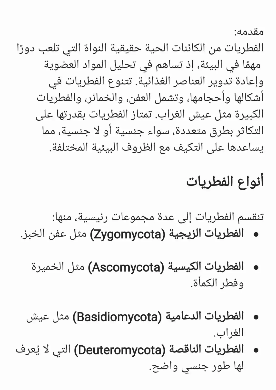 غلاف كتاب مقدمة في الفطريات