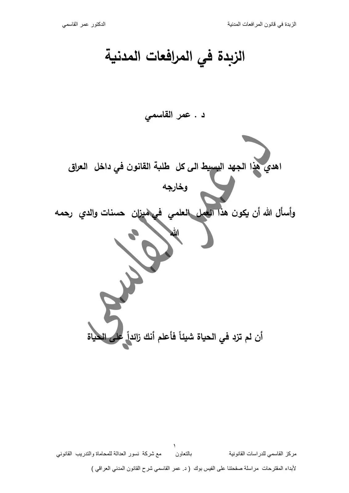 غلاف كتاب الزبدة في قانون المرافعات المدنية