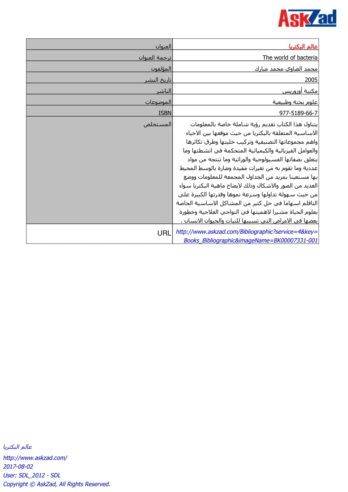 غلاف كتاب عالم البكتيريا
